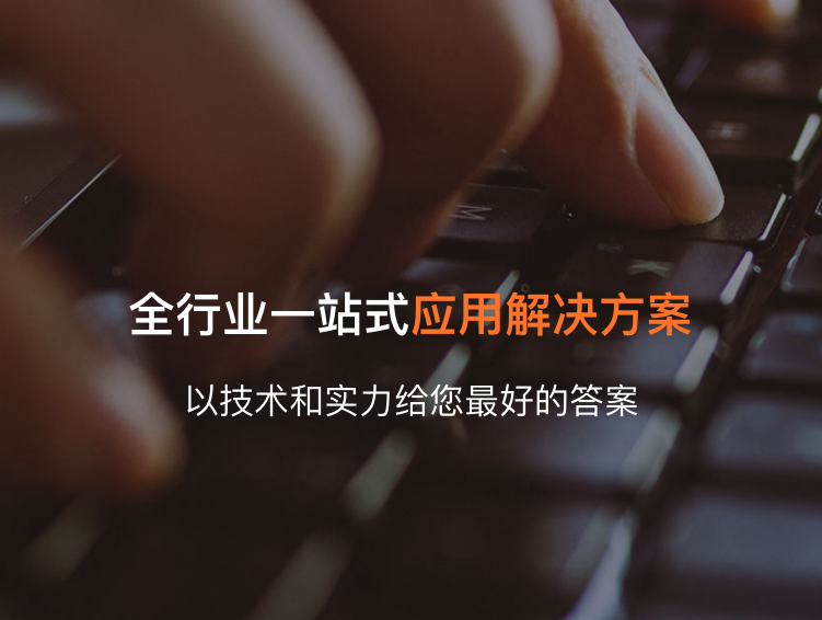 琼中黎族苗族APP开发公司