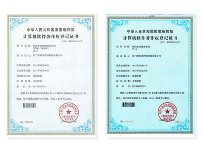 琼中黎族苗族软著资质