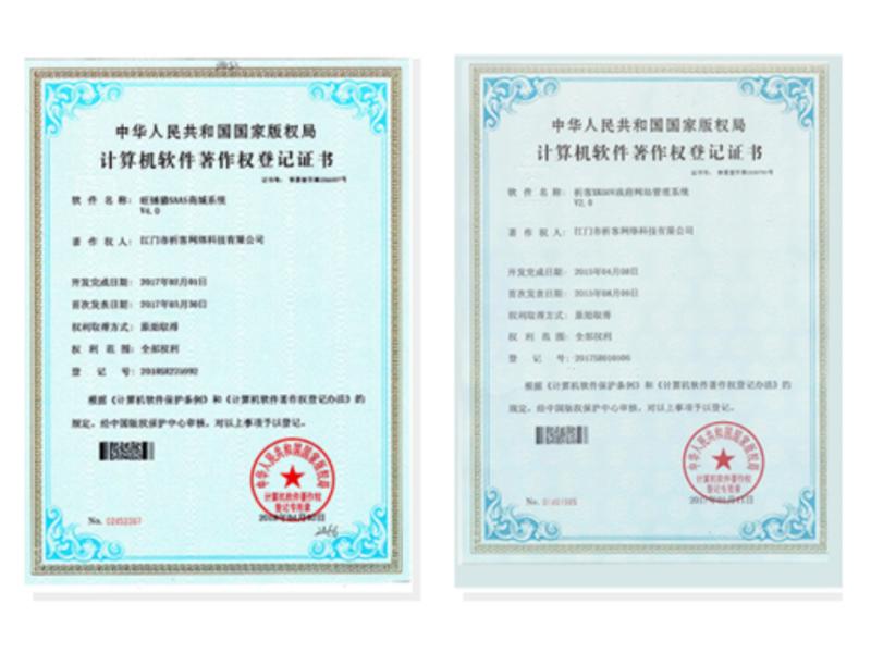 琼中黎族苗族软著资质