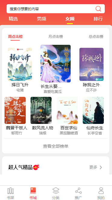 琼中黎族苗族小说APP开发