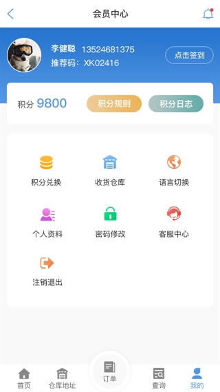 琼中黎族苗族物流查单APP